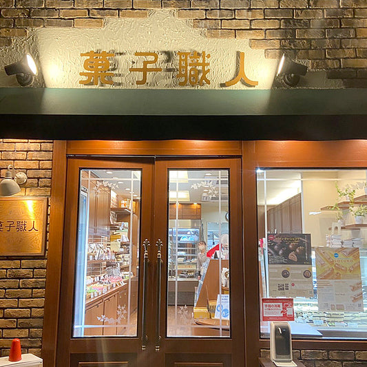菓子職人